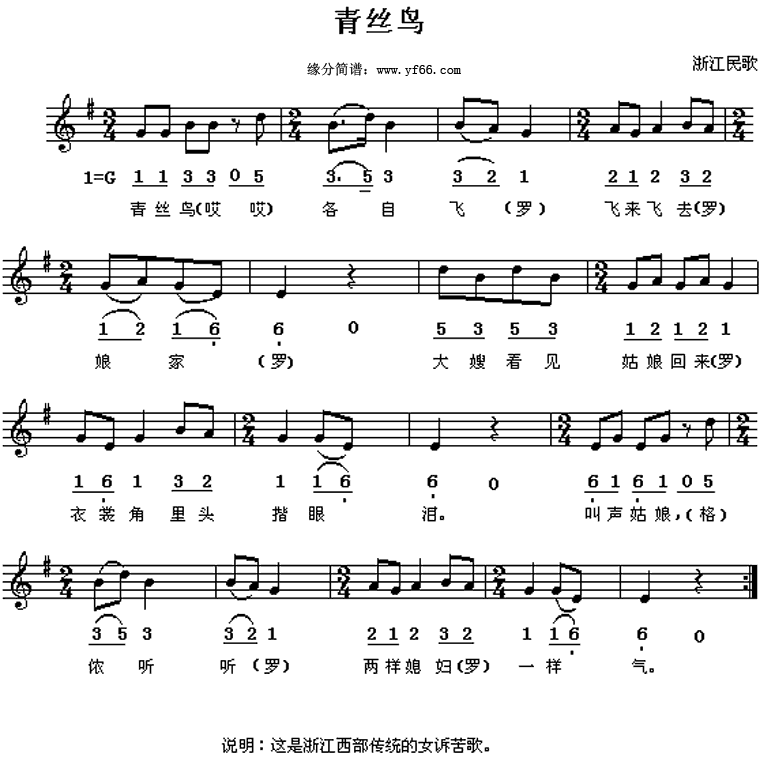 青丝鸟 歌谱 简谱