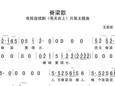 脊梁简谱_中国脊梁简谱(3)