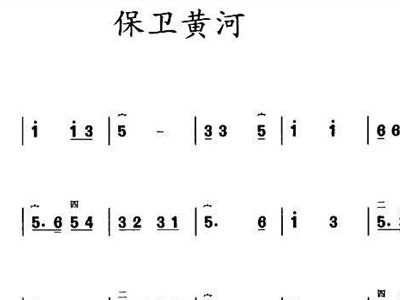 保卫黄河古筝简谱_保卫黄河简谱