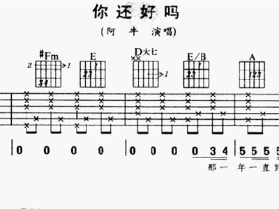 还好吗简谱_你在他乡还好吗简谱(3)