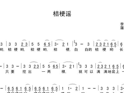 桔梗谣