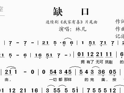缺口简谱_儿歌简谱