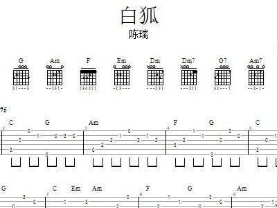 白狐简谱歌谱_白狐简谱歌谱陈瑞(3)