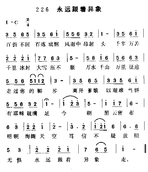 永远跟着异象 歌谱 简谱