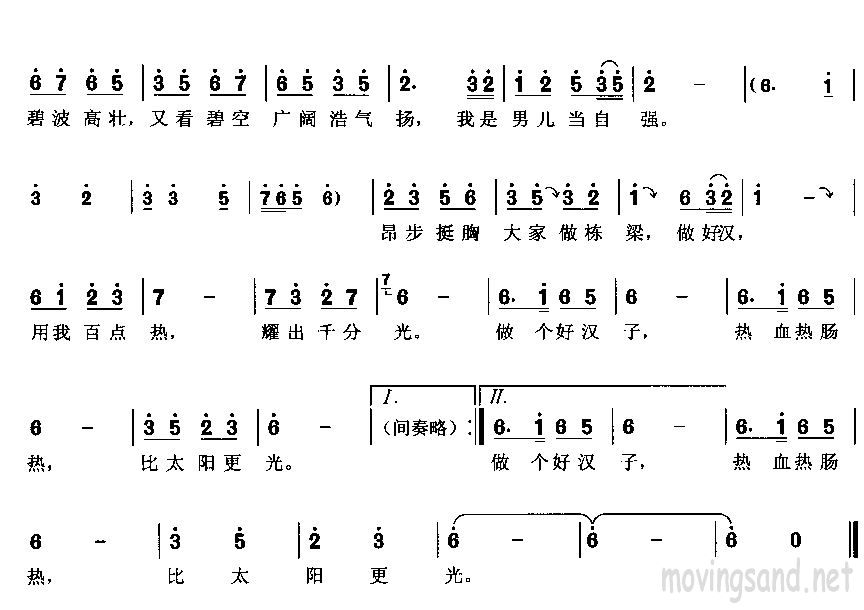 男儿当自强简谱_男儿当自强简谱曲谱