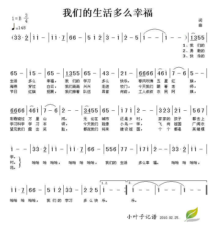 我们的生活多么幸福 歌谱 简谱