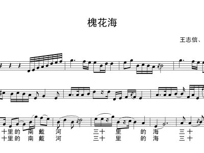 槐花海简谱_槐花几时开简谱