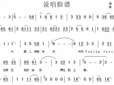 说唱脸谱简谱_说唱脸谱简谱歌谱