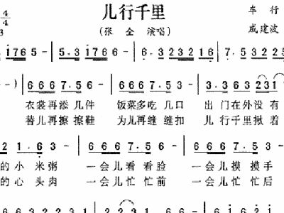儿行千里简谱歌谱_儿行千里一简谱