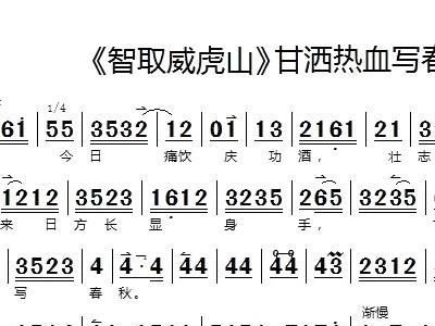 甘洒热血曲谱_甘洒热血写春秋简谱(4)
