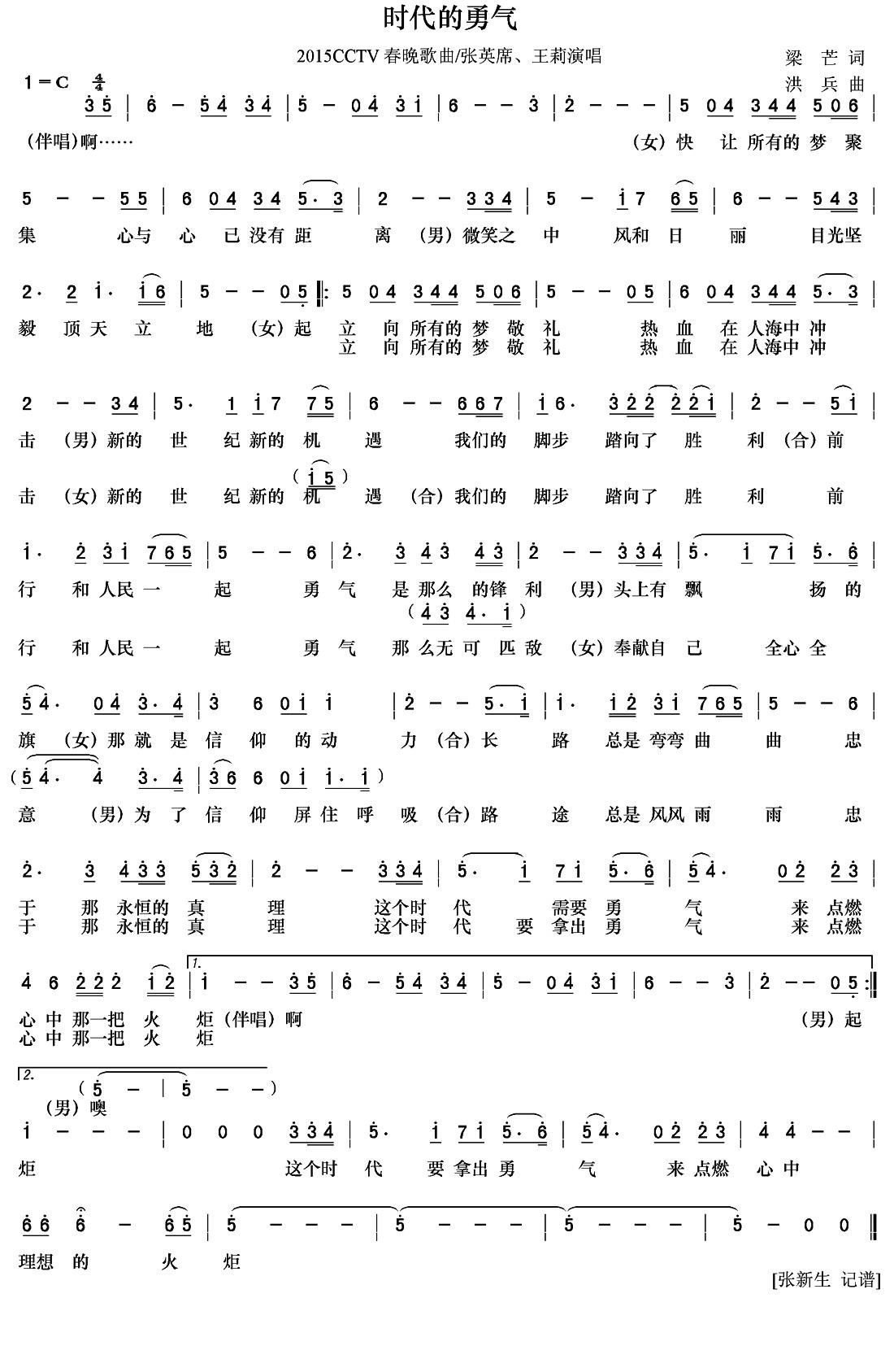 勇气简谱_勇气简谱歌谱梁静茹(2)