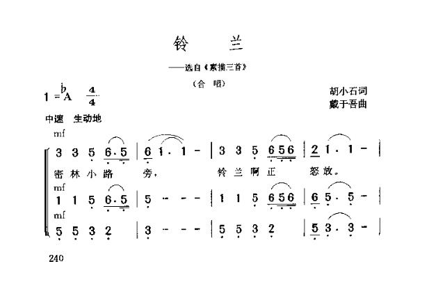 铃兰