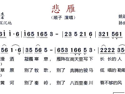 悲雁简谱_悲雁简谱