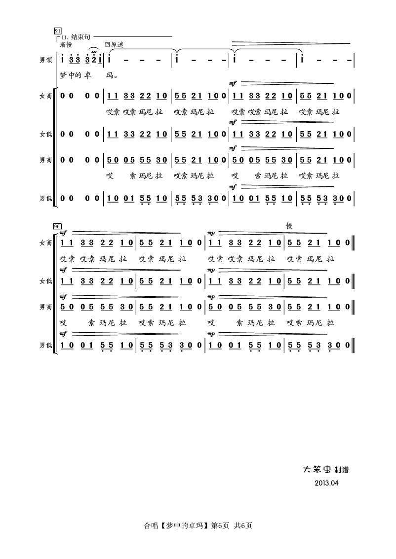 卓玛曲谱教唱_曲旦卓玛图片(2)
