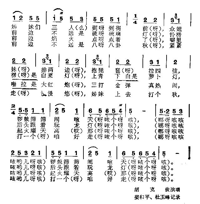 青海四季歌简谱_青海花儿折牡丹简谱(3)