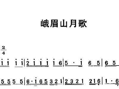 峨眉进香简谱_峨眉酒家简谱