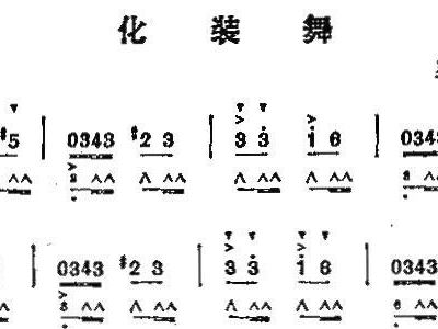 化妆简谱_儿歌简谱(2)