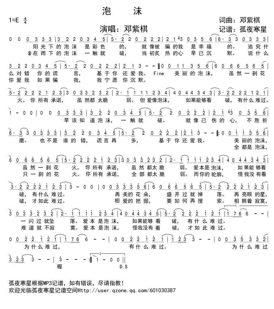 泡沫 邓紫棋 歌谱 简谱