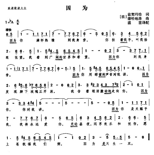 因为 歌谱 简谱