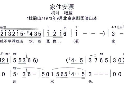 蒲剧杜鹃山家住安源杨翠花曲谱_熊出没翠花图片