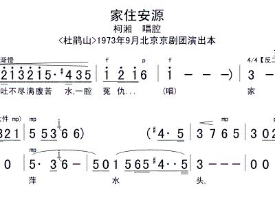 家住安源简谱_京剧家住安源完整简谱