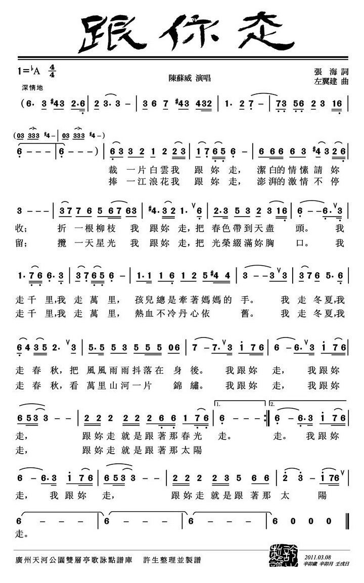 跟你走
