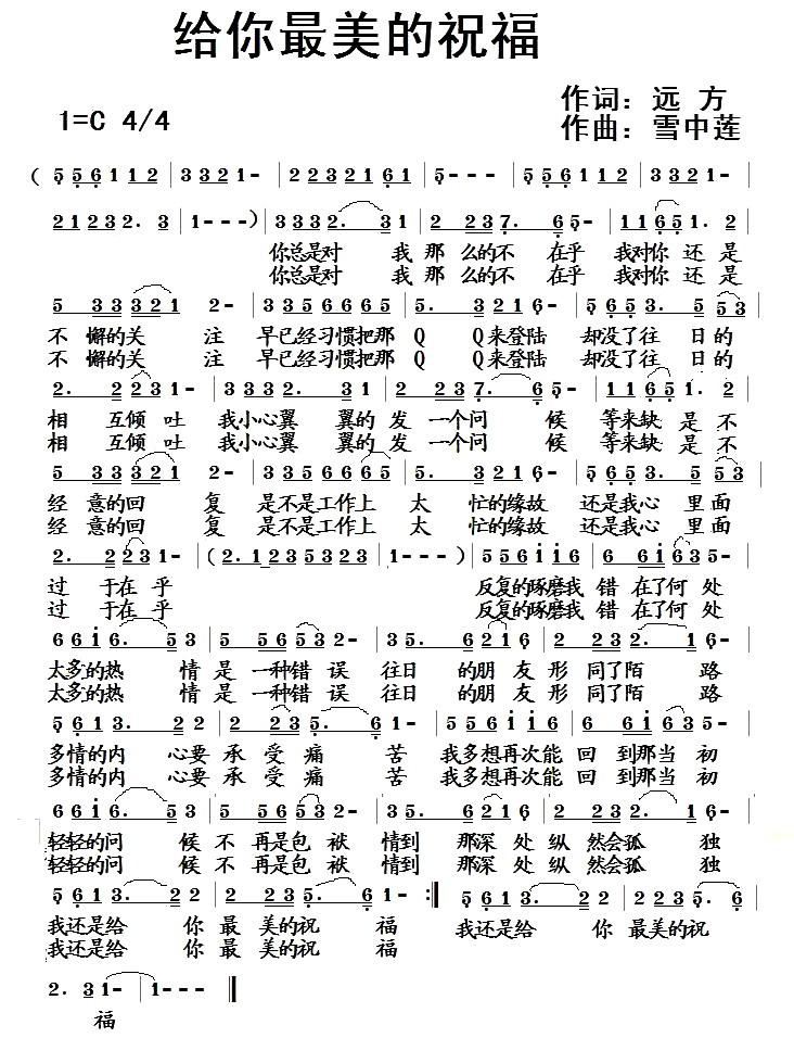 给你最美的祝福 远方 歌谱 简谱