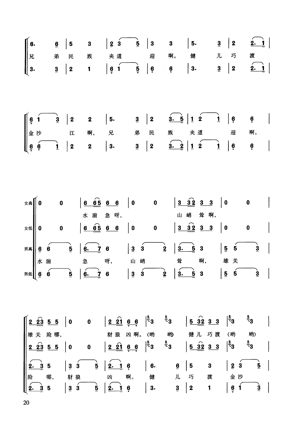 长征组歌曲谱_长组组歌报喜曲谱