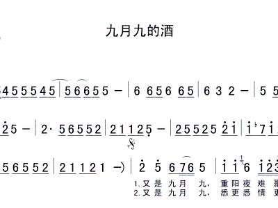 九月九的酒简谱_儿歌简谱(2)