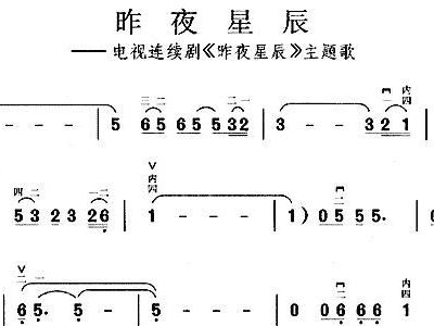 简谱昨夜星辰_昨夜星辰电子琴简谱