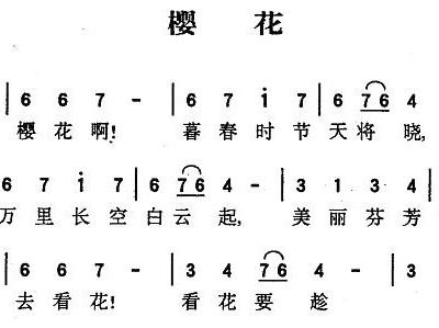 樱花歌曲简谱_樱花简谱(3)