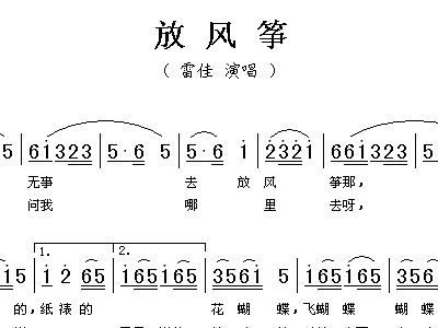 放风筝曲谱_张家界花灯放风筝曲谱(2)