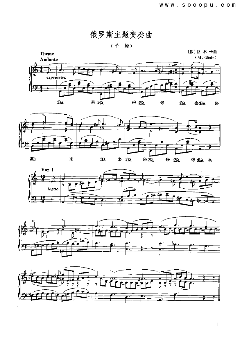 词曲 格林卡