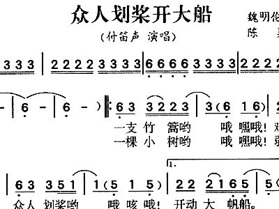 众人划桨开大船歌词曲谱干_众人划桨开大船歌词