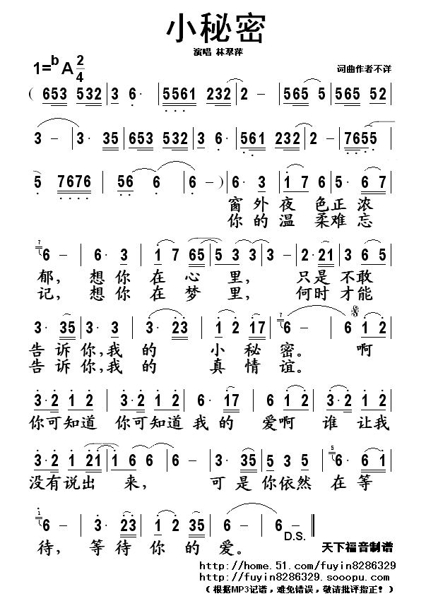 小秘密 林翠萍 歌谱 简谱