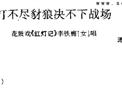 打不尽豺狼简谱_儿歌简谱(3)