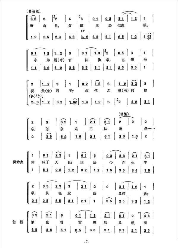 兰文云康万生赤桑镇曲谱_陶笛曲谱12孔
