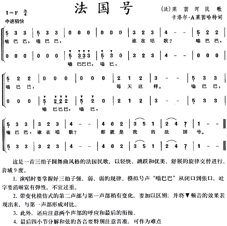 法国号合唱法