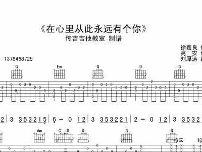 在心里从此永远有个你