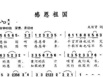 感恩歌曲简谱_感恩手抄报(3)