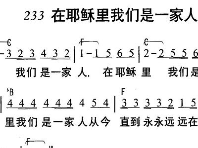 《我们是一家人》简谱_我们是一家人简谱