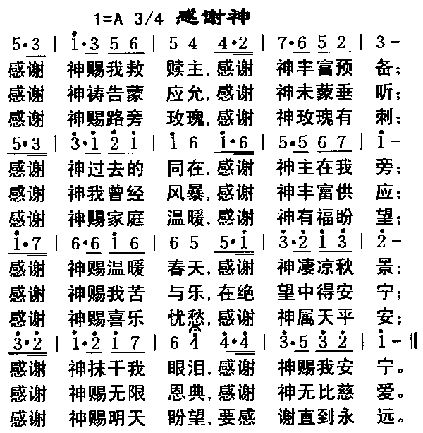 感谢神 歌谱 简谱