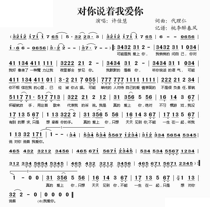 对你说简谱_你笑起来真好看简谱(3)
