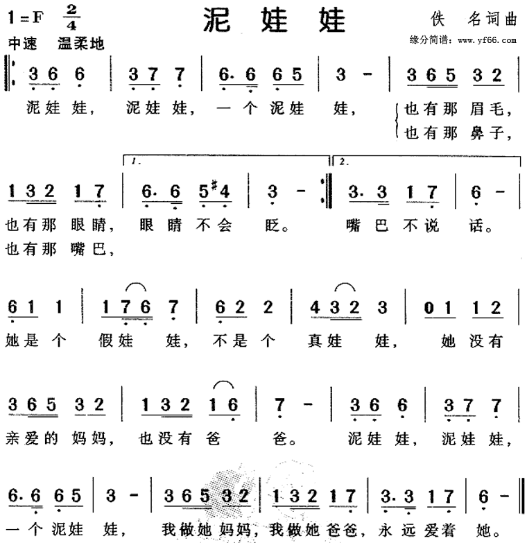 泥娃娃