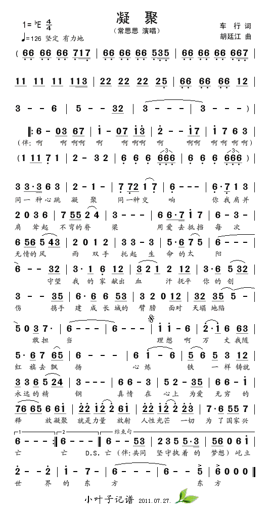 凝聚 常思思 歌谱 简谱