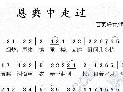 恩典简谱_奇异恩典简谱(3)