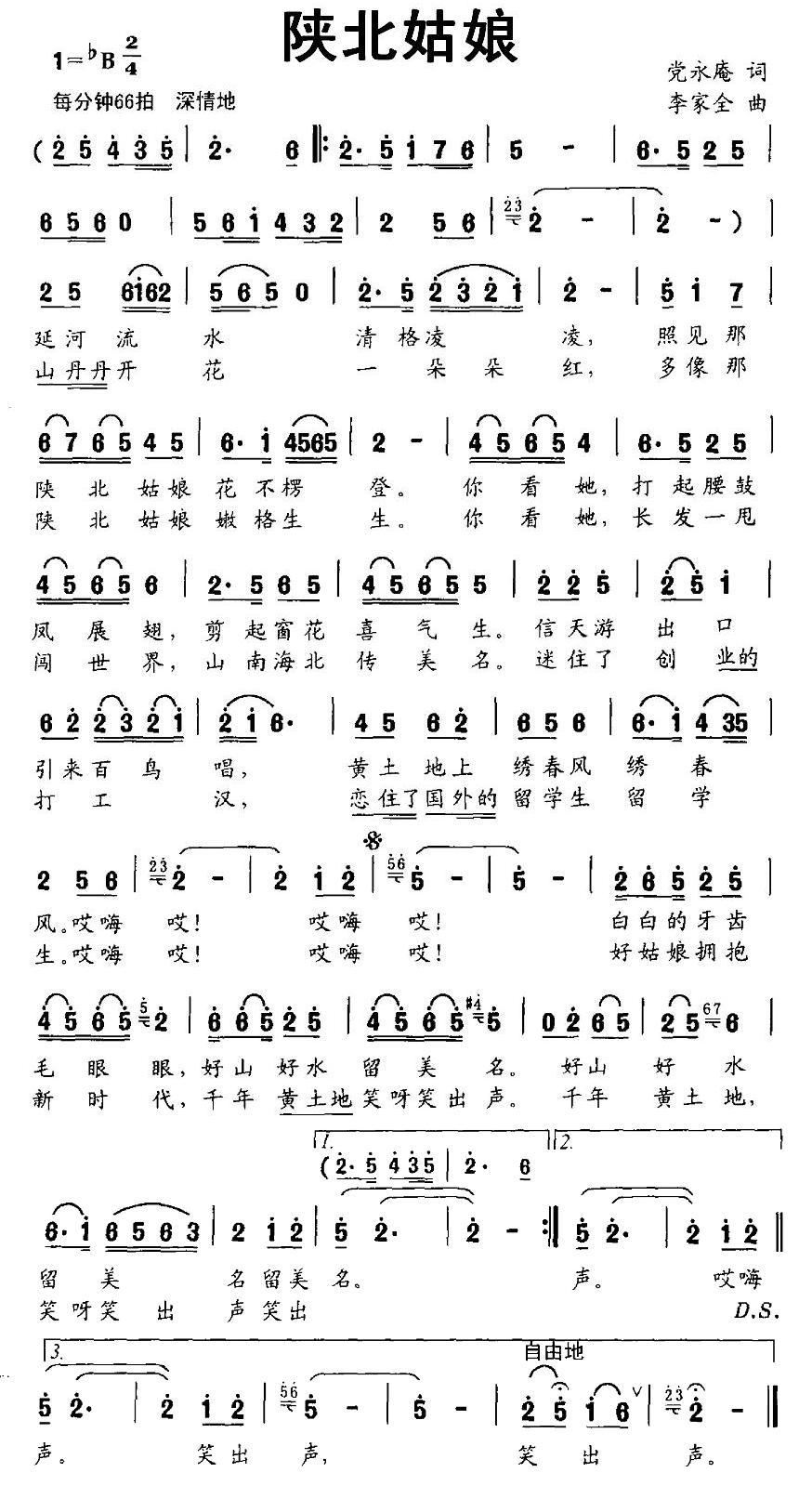 陕北说书简谱_陕北说书曲调简谱(3)