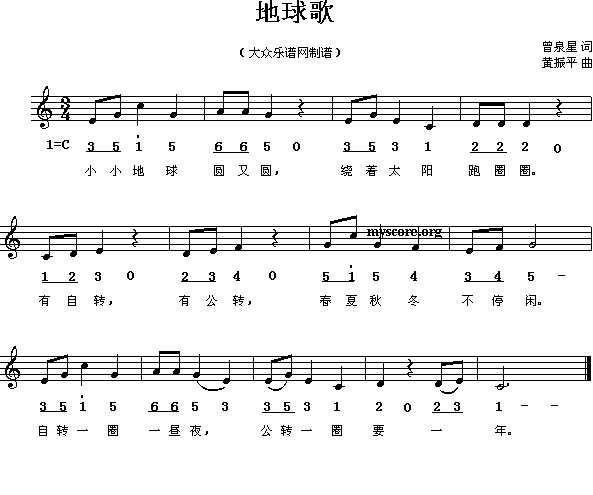 地球歌 歌谱 简谱