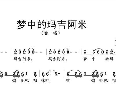 阿米简谱_阿米乃图片