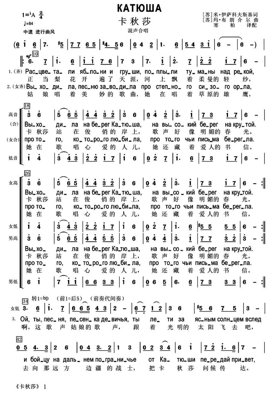 喀秋莎合唱简谱_混声合唱喀秋莎简谱